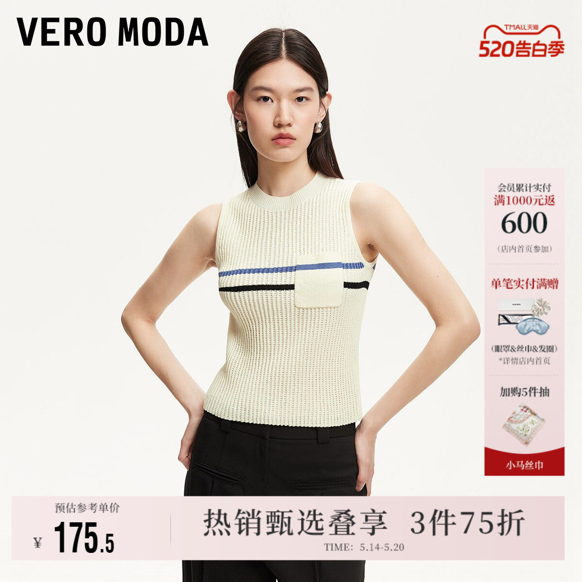 Vero Moda奥莱针织背心女夏季新款商场同款条纹圆领无袖上衣