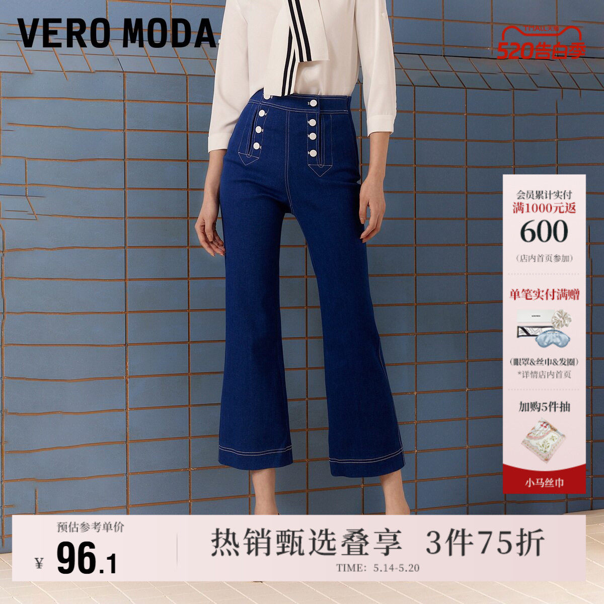 Vero Moda奥莱牛仔裤子女春夏清仓气质高腰修身休闲七分微喇