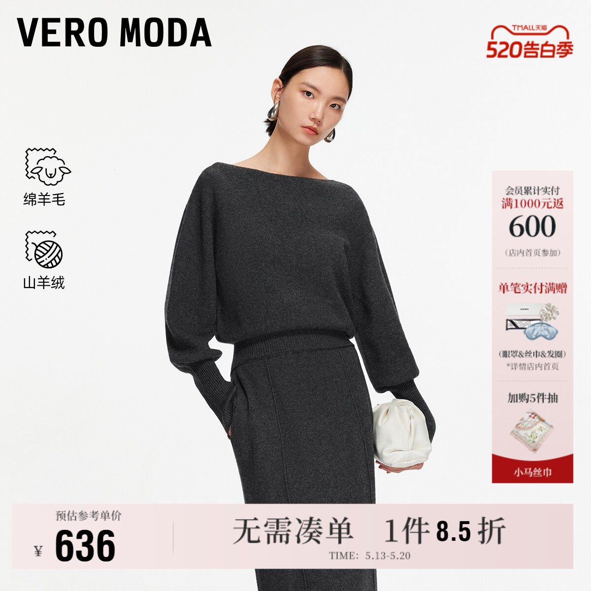 Vero Moda奥莱针织衫女2026春新款含山羊绒绵羊毛简约气