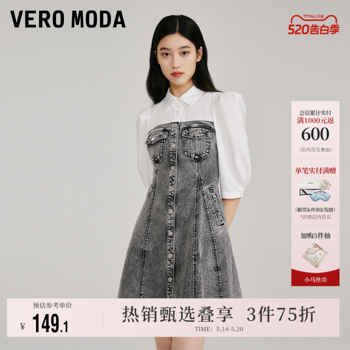 Vero Moda奥莱连衣裙子春夏清仓休闲百搭甜酷拼接泡泡袖牛仔