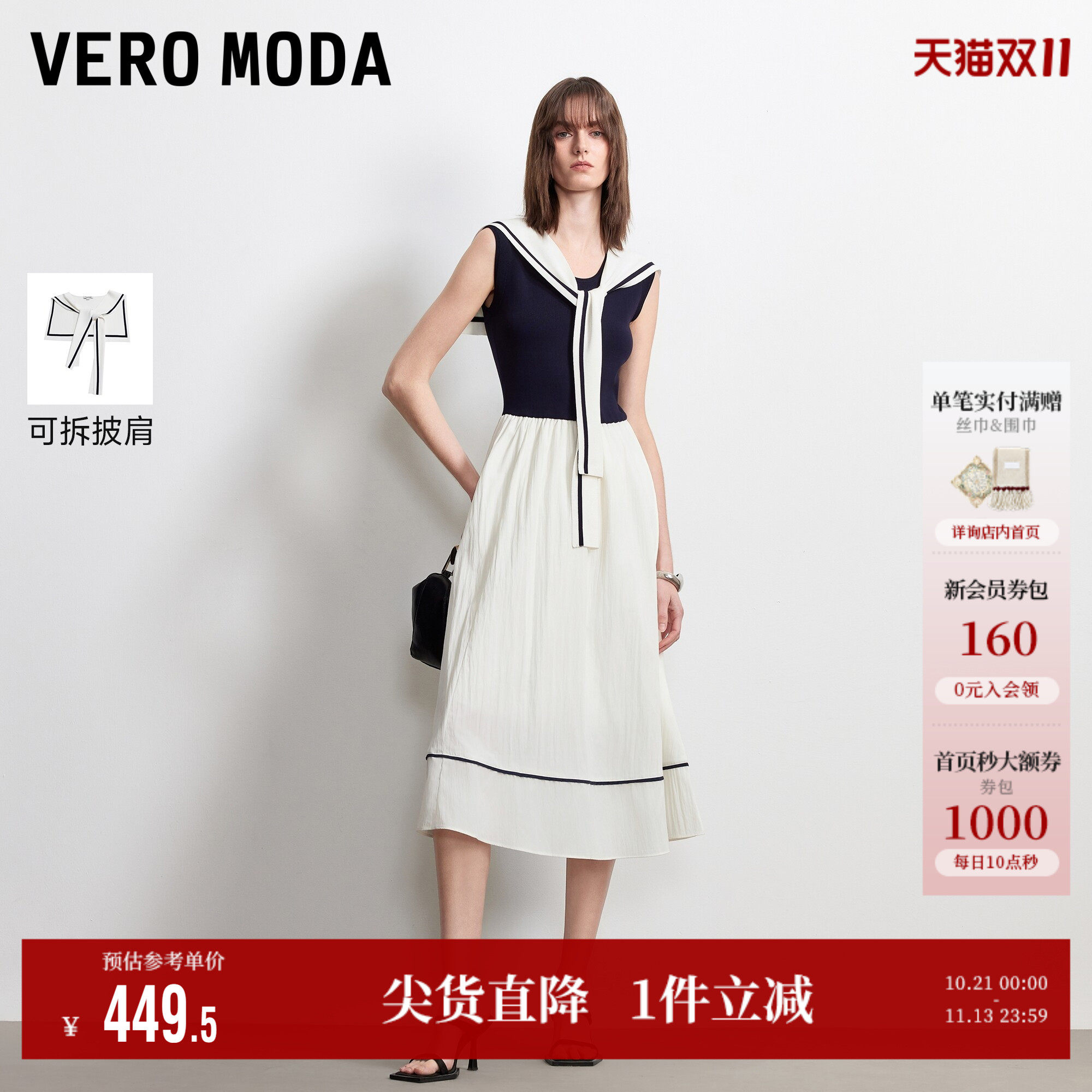 Vero Moda连衣裙女2026夏季新款披肩撞色无袖系带A字长裙时尚气质