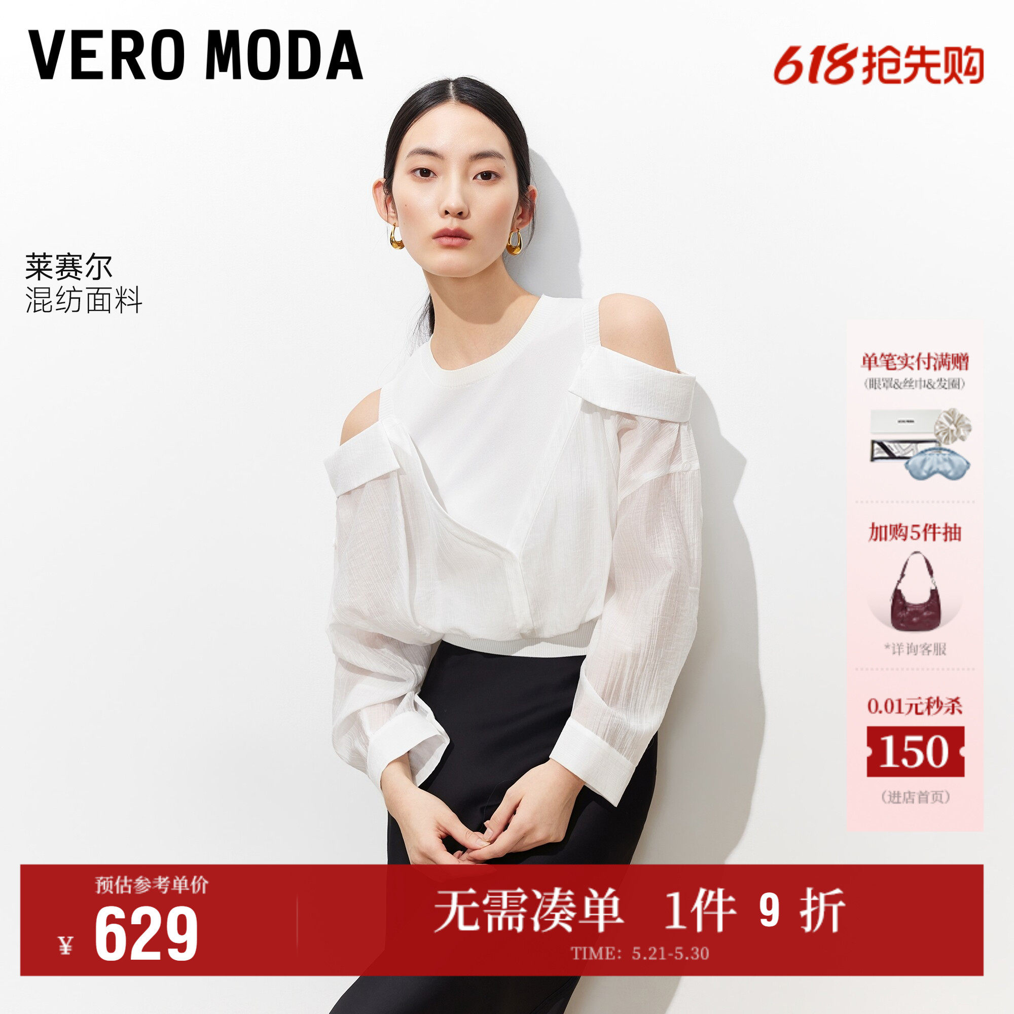 Vero Moda衬衫2026夏季新款含莱赛尔露肩针织撞色拼接短