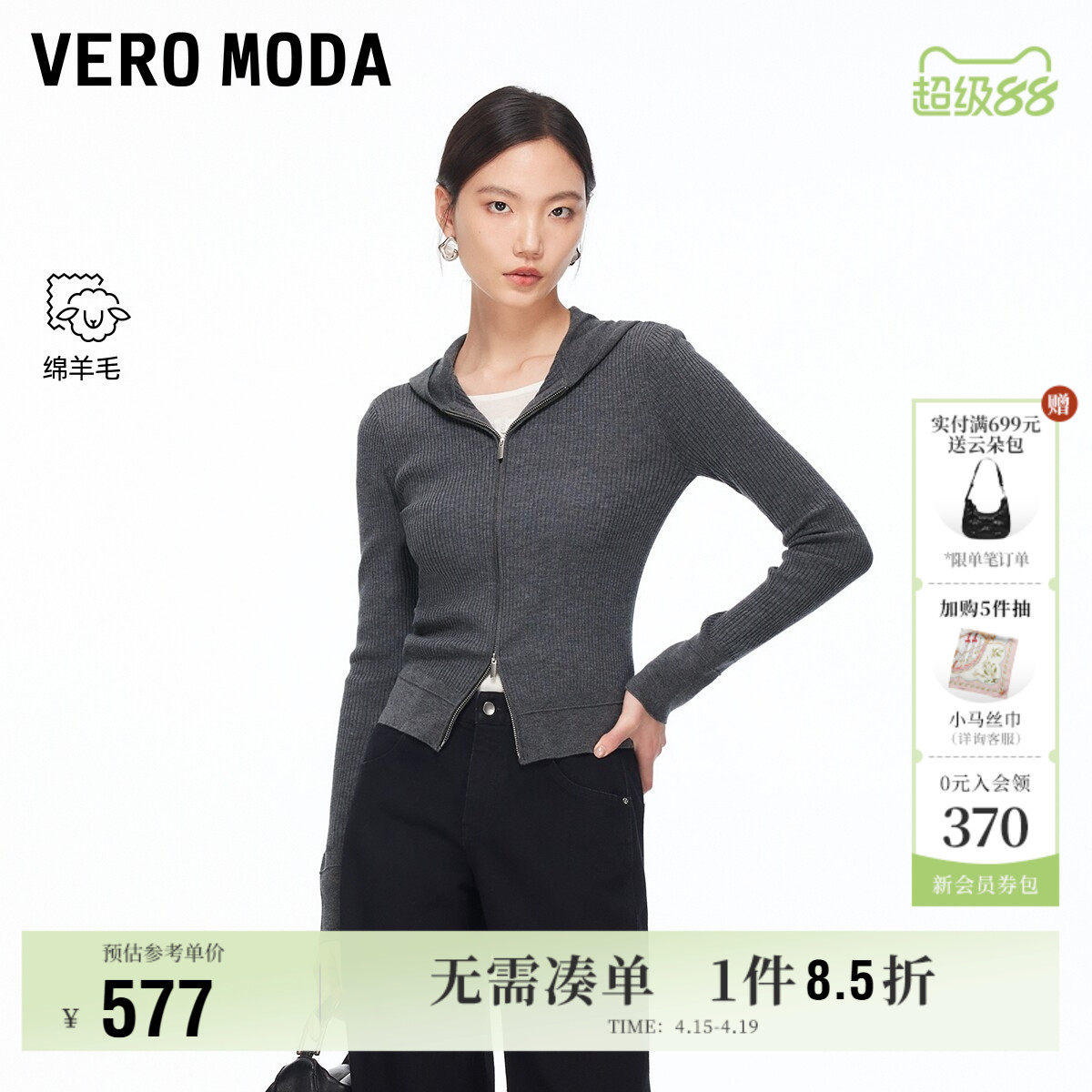 Vero Moda奥莱针织衫女2026春夏新款含绵羊毛连帽开衫通