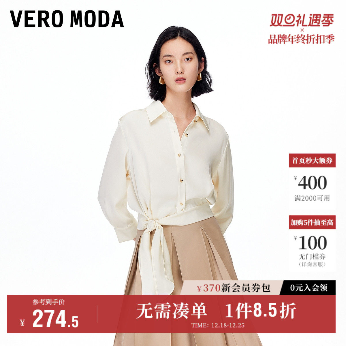 Vero Moda奥莱衬衫女2025秋冬新款尖领底摆系带垂感七分