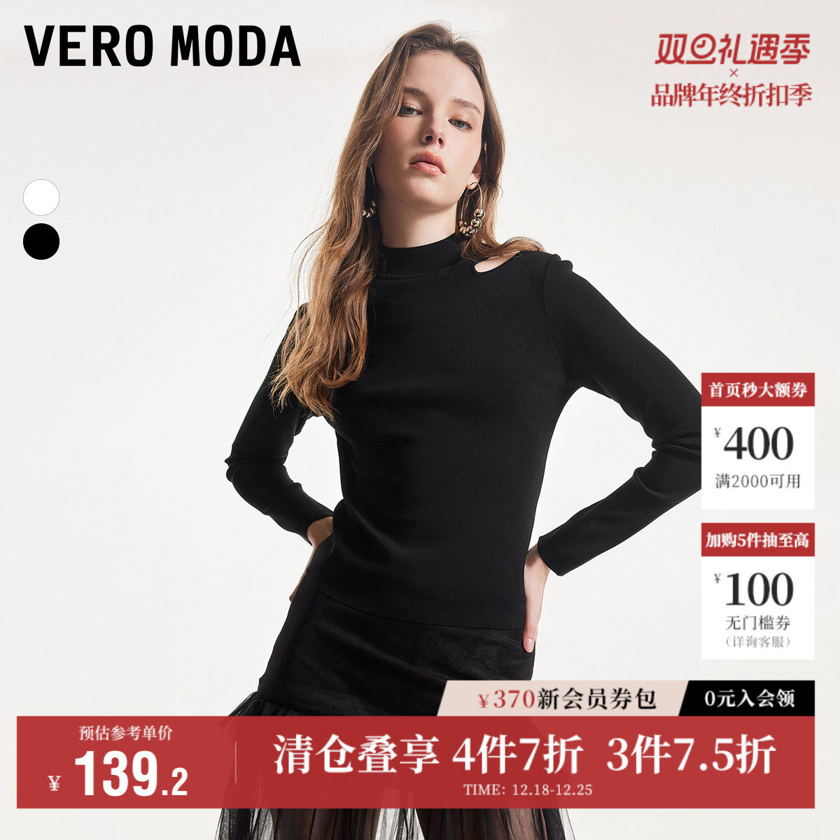 Vero Moda奥莱针织衫毛衣女秋冬新款修身半高领肩部镂空上衣