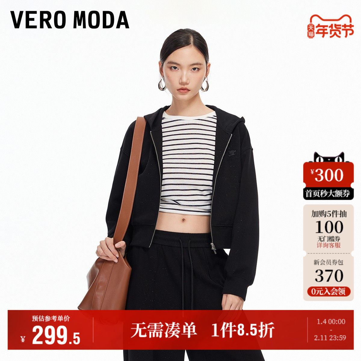 Vero Moda奥莱外套女2025秋冬新款闪粉短款字母连帽开衫卫衣高级,女装/女士精品,短外套,淘宝优惠券,粉丝福利购,淘宝优惠卷