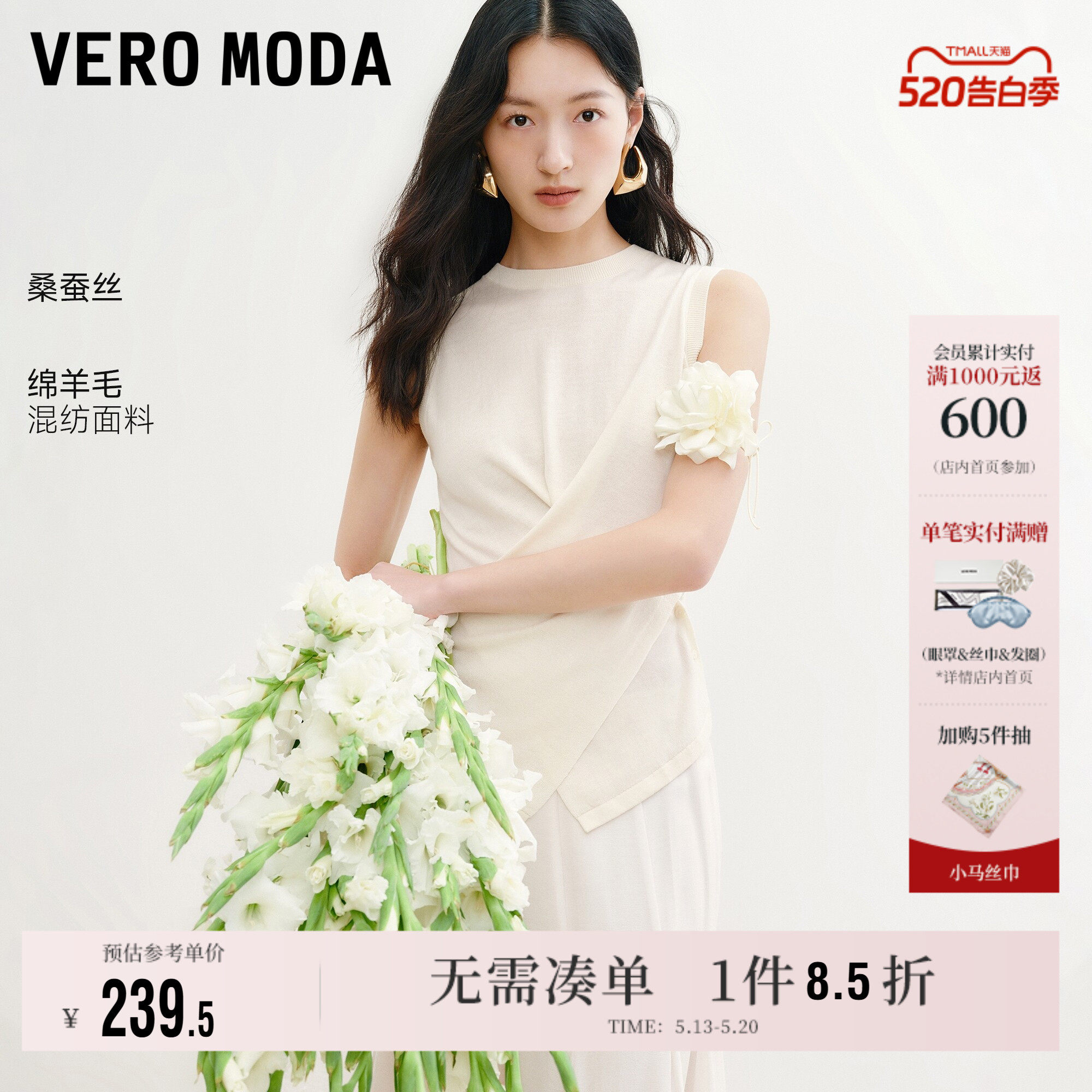 Vero Moda奥莱针织衫女2026夏季新款含绵羊毛桑蚕丝无袖