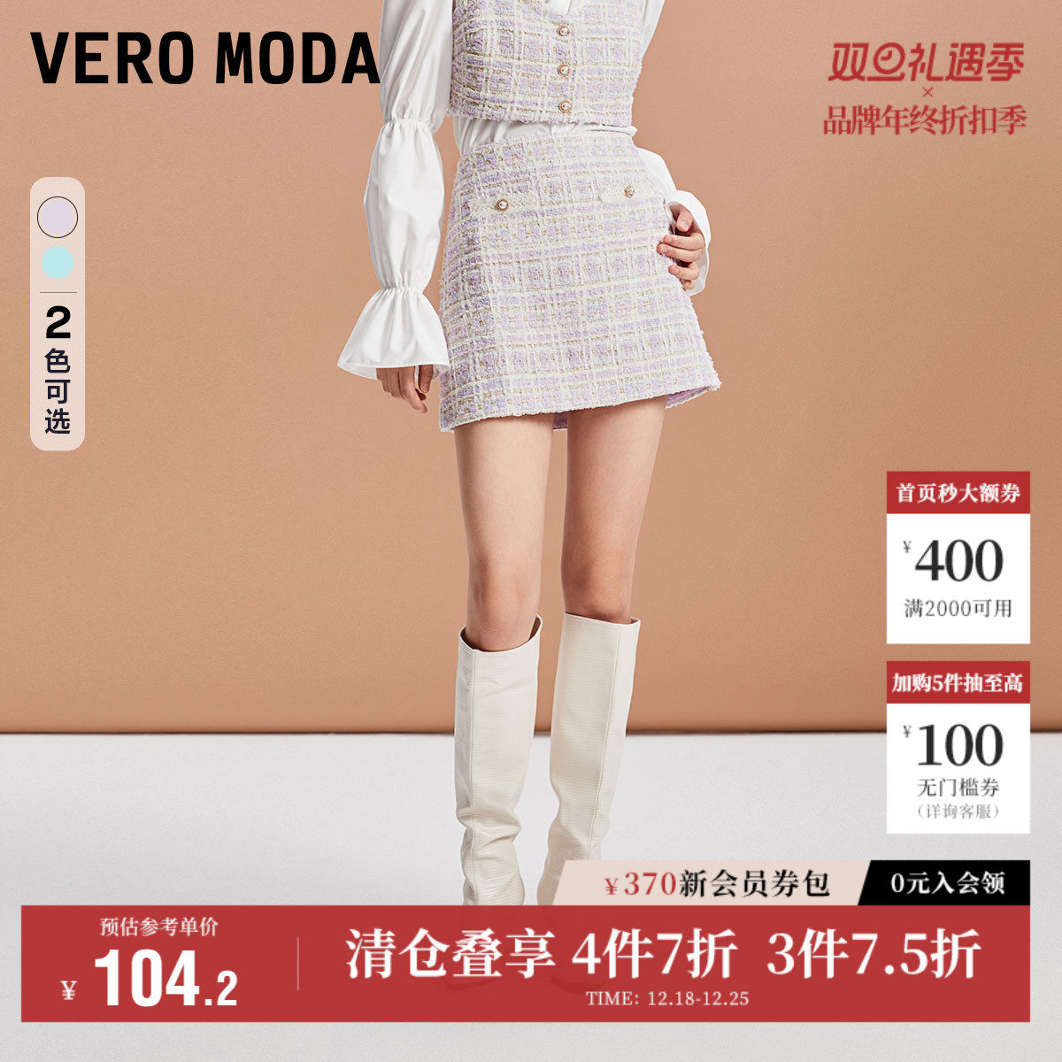 Vero Moda奥莱半身裙秋冬清仓优雅甜美气质高腰小香风短裙女