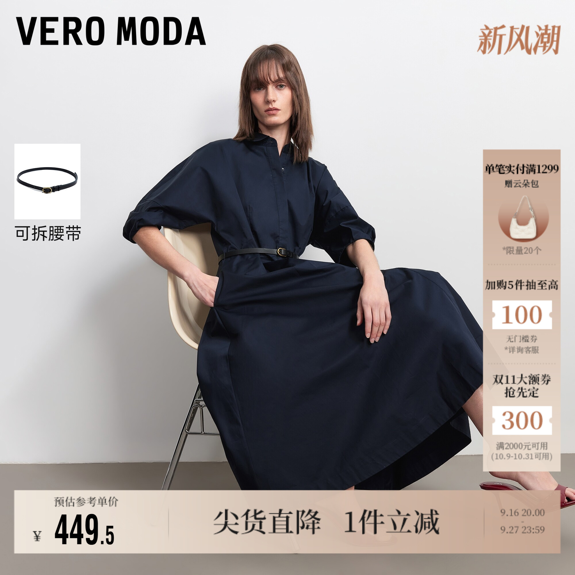 VeroModa连衣裙腰带纯棉灯笼袖图片