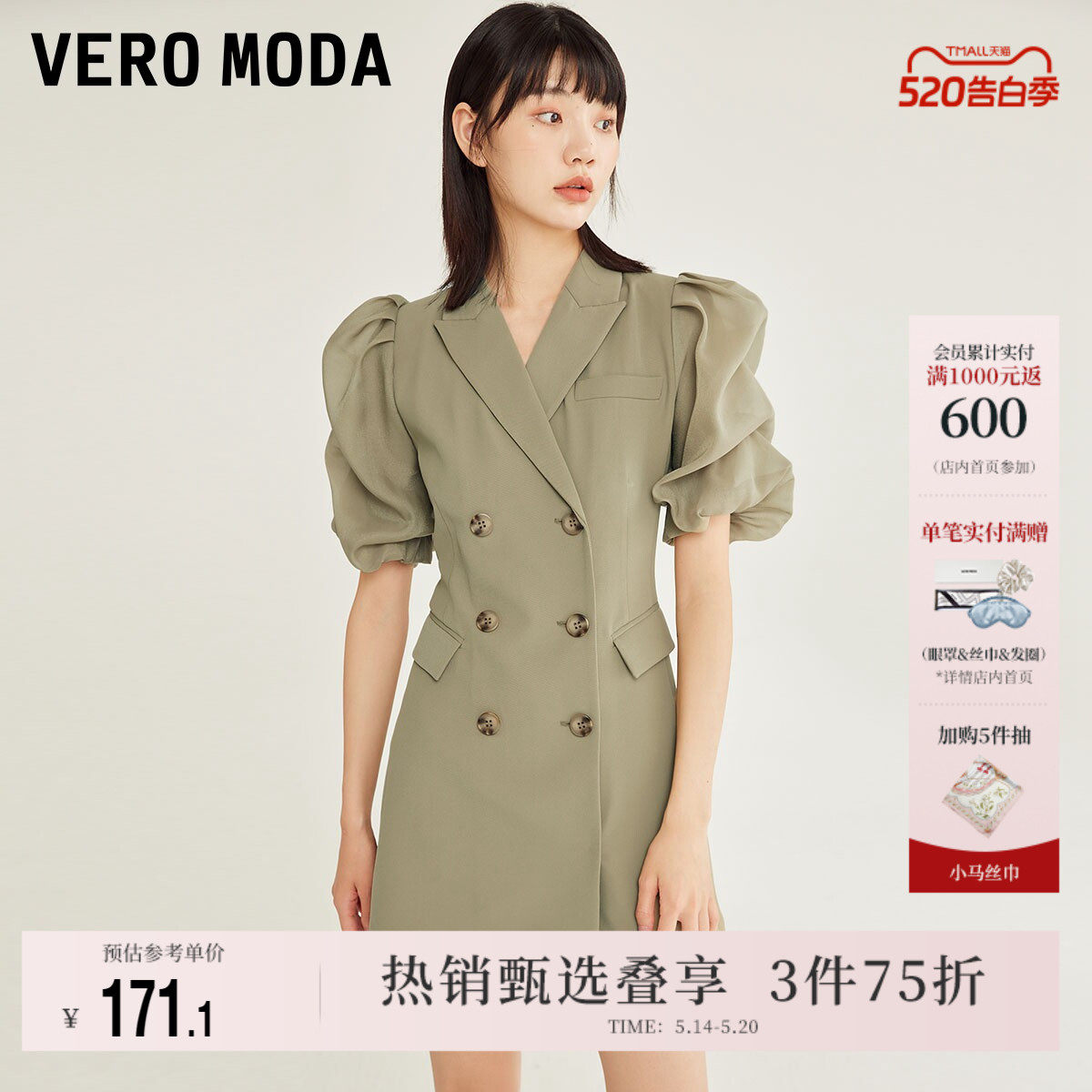 Vero Moda奥莱连衣裙子夏季清仓通勤拼接纱袖泡泡袖双排扣短