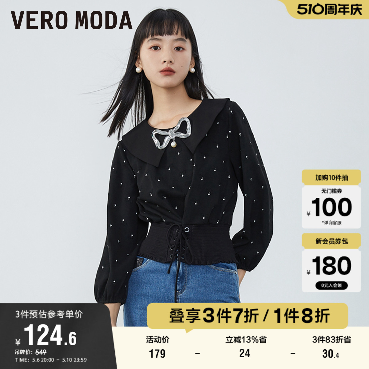 VeroModa肌理感甜美长袖上衣