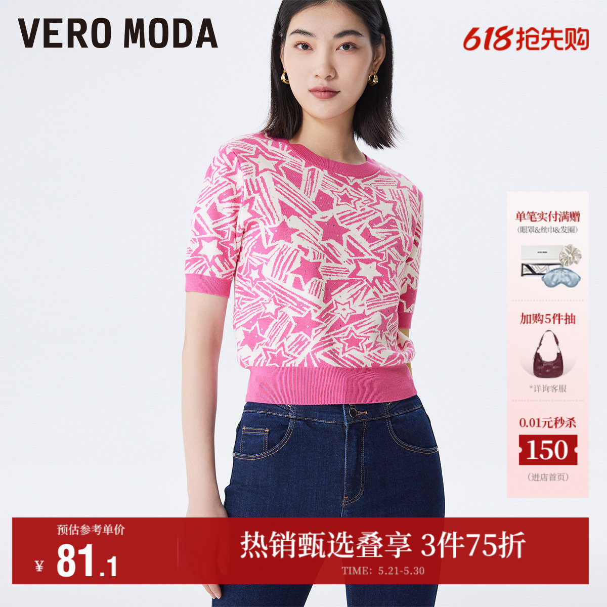 Vero Moda奥莱针织衫毛衣女夏季清仓短袖圆领印花气质甜美上
