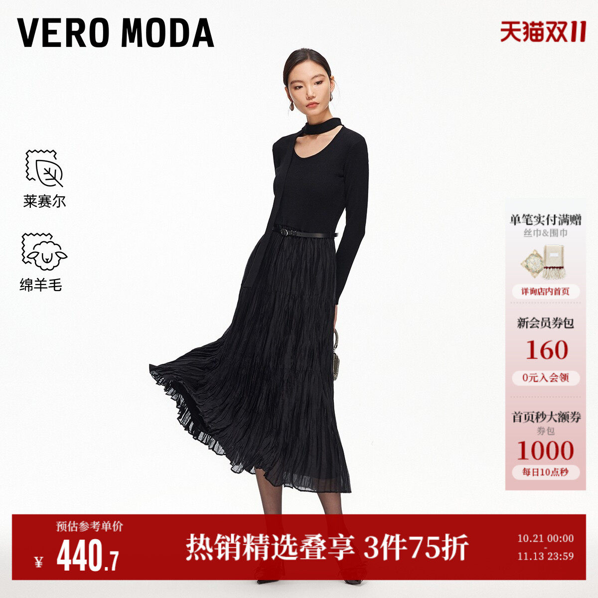 Vero Moda奥莱连衣裙女秋季新款含绵羊毛飘带腰带中长裙裙子百搭