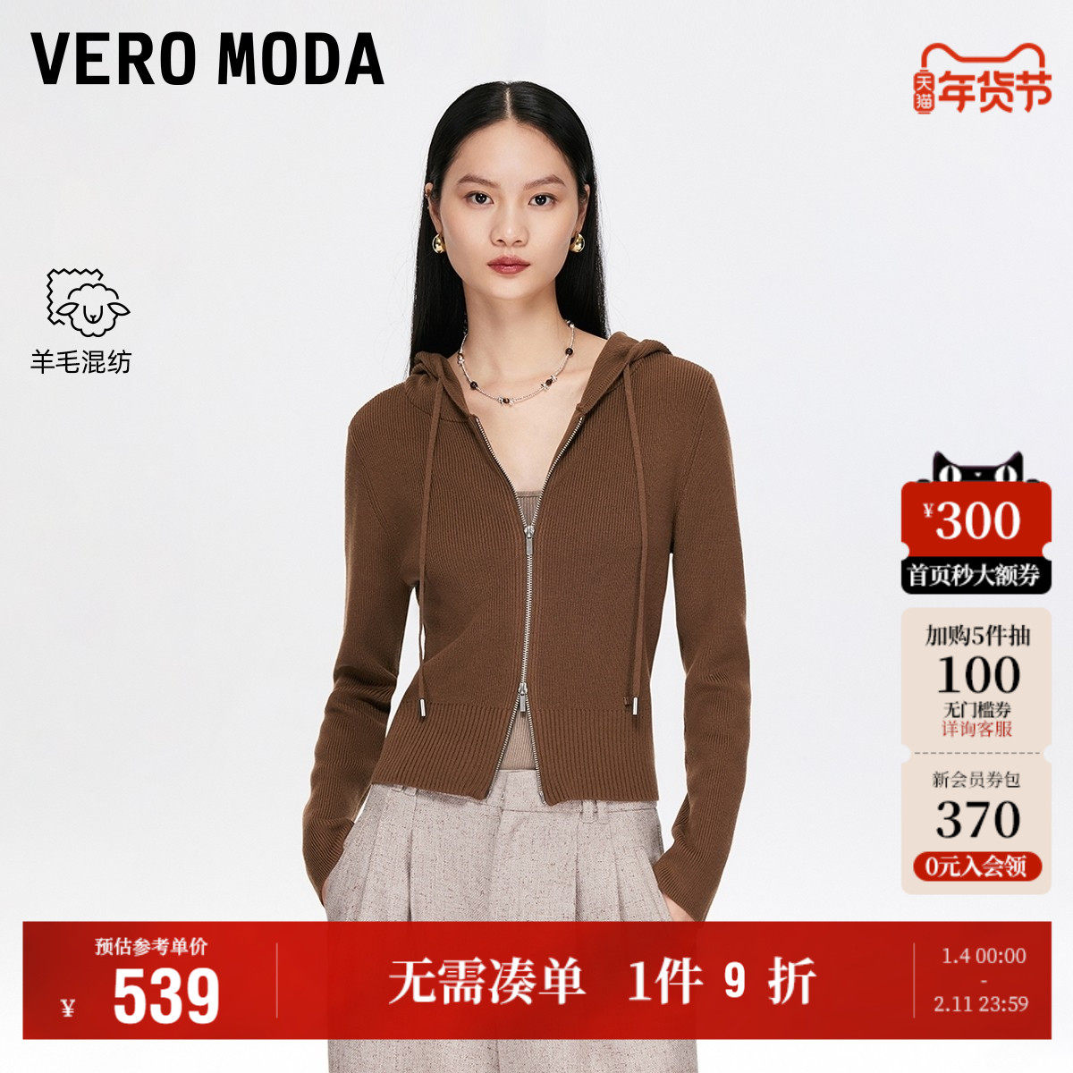 Vero Moda奥莱针织衫女2025秋冬新款含绵羊毛休闲连帽开衫百搭,女装/女士精品,毛针织衫,淘宝优惠券,粉丝福利购,淘宝优惠卷