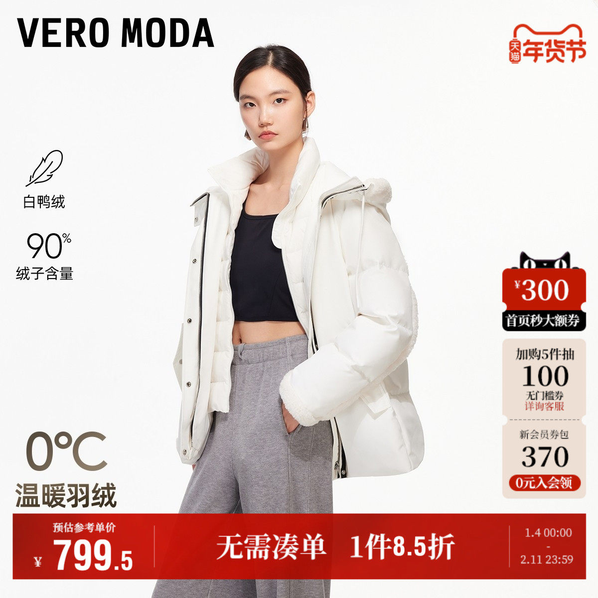 Vero Moda奥莱羽绒服女2025冬季新款90白鸭绒拼接毛绒高暖外套,女装/女士精品,羽绒服,淘宝优惠券,粉丝福利购,淘宝优惠卷