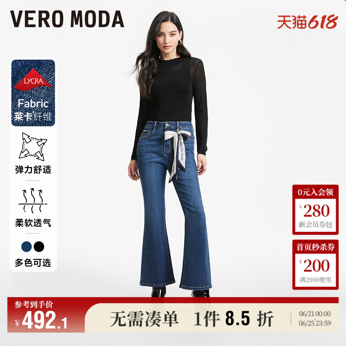 Vero Moda奥莱牛仔裤女春秋新款复古中腰微喇莱卡可拆裤子流行