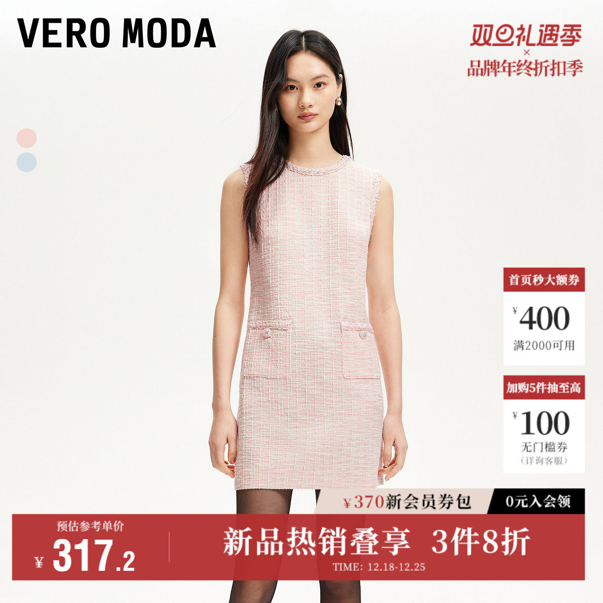 Vero Moda奥莱连衣裙2025秋季新款商场同款小香风亮丝编