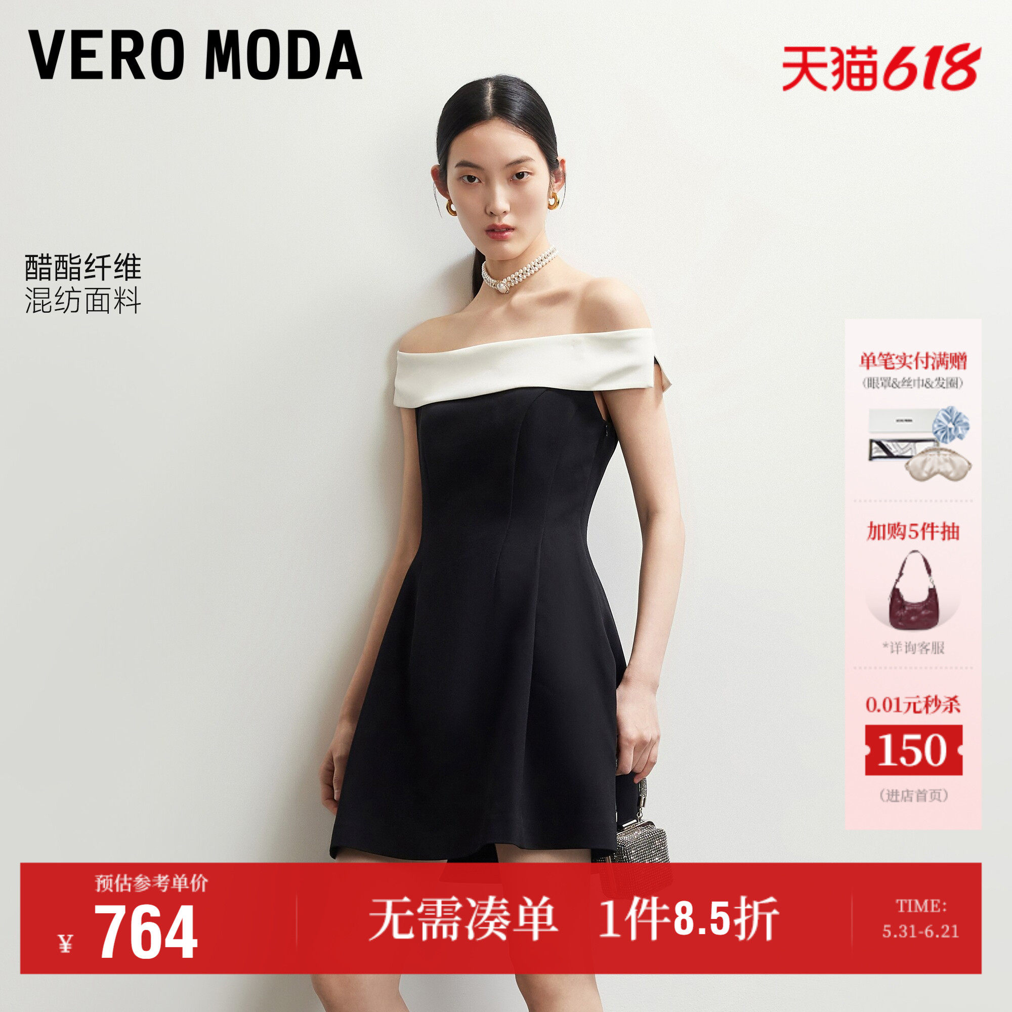 Vero Moda连衣裙女2026夏季新款含醋纤撞色一字肩小黑裙千金风
