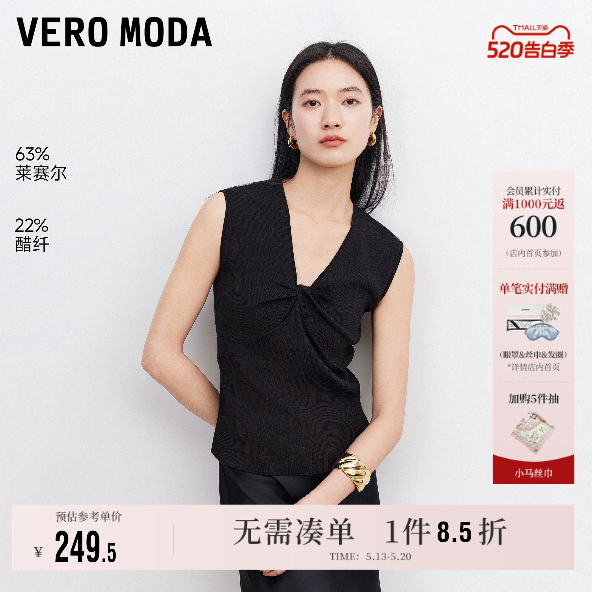 Vero Moda奥莱针织衫女2026夏季新款含莱赛尔打褶V领无