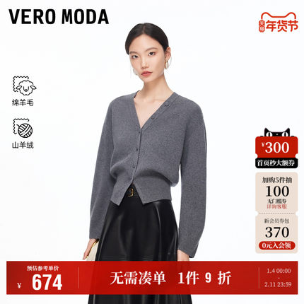 12.18上新Vero Moda针织衫女2026早春新款含绵羊毛山羊绒V领开衫