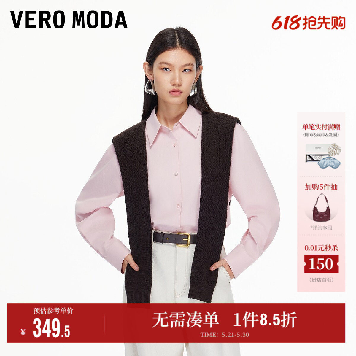 Vero Moda奥莱衬衫女2026夏季新款纯棉可拆针织披肩尖领