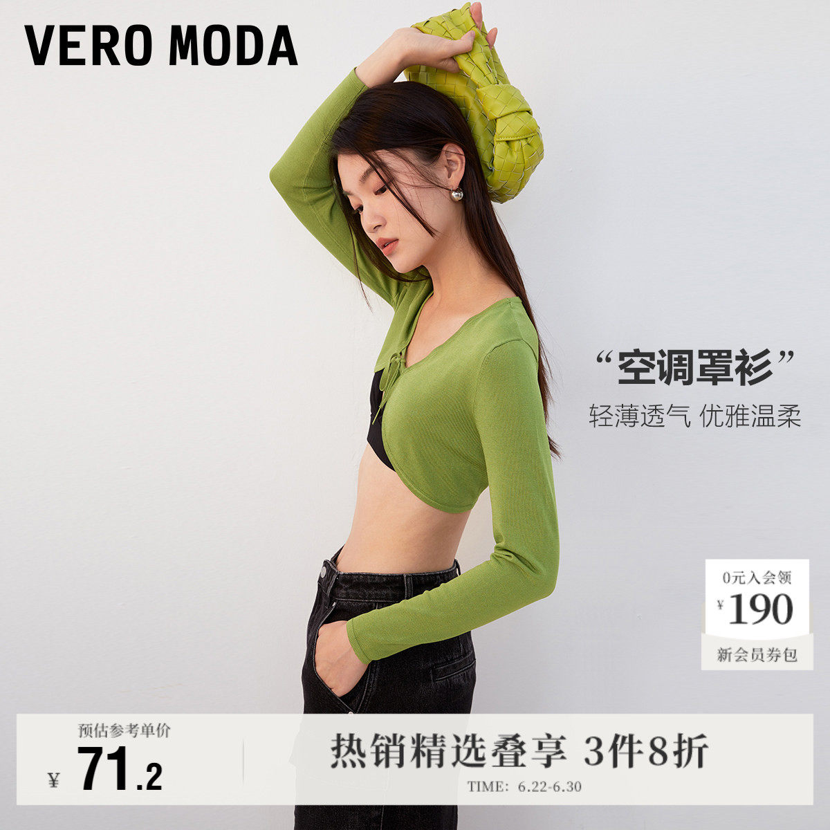 Vero Moda奥莱毛衣针织开衫女春夏清仓短款长袖空调衫罩衫外