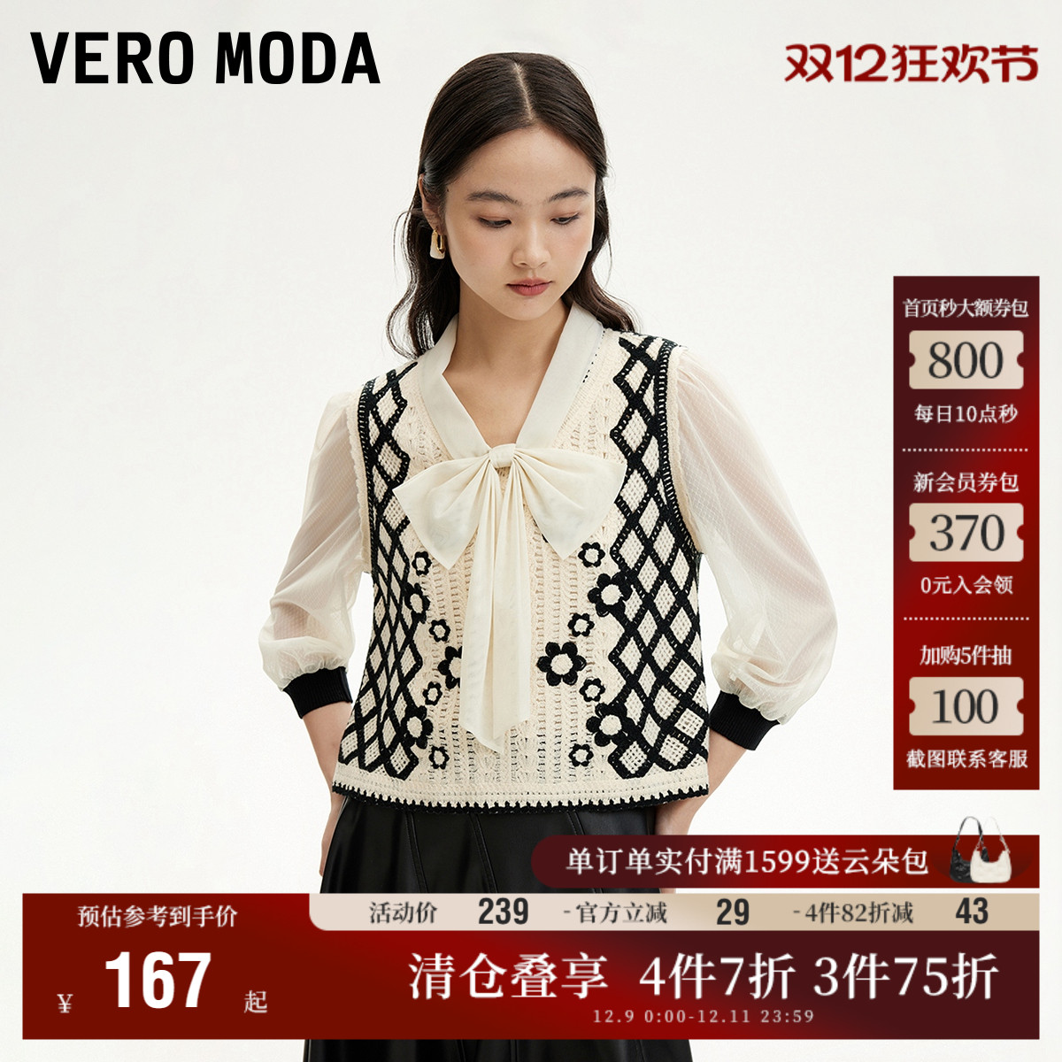 VeroModaV领蕾丝衫女针织马甲