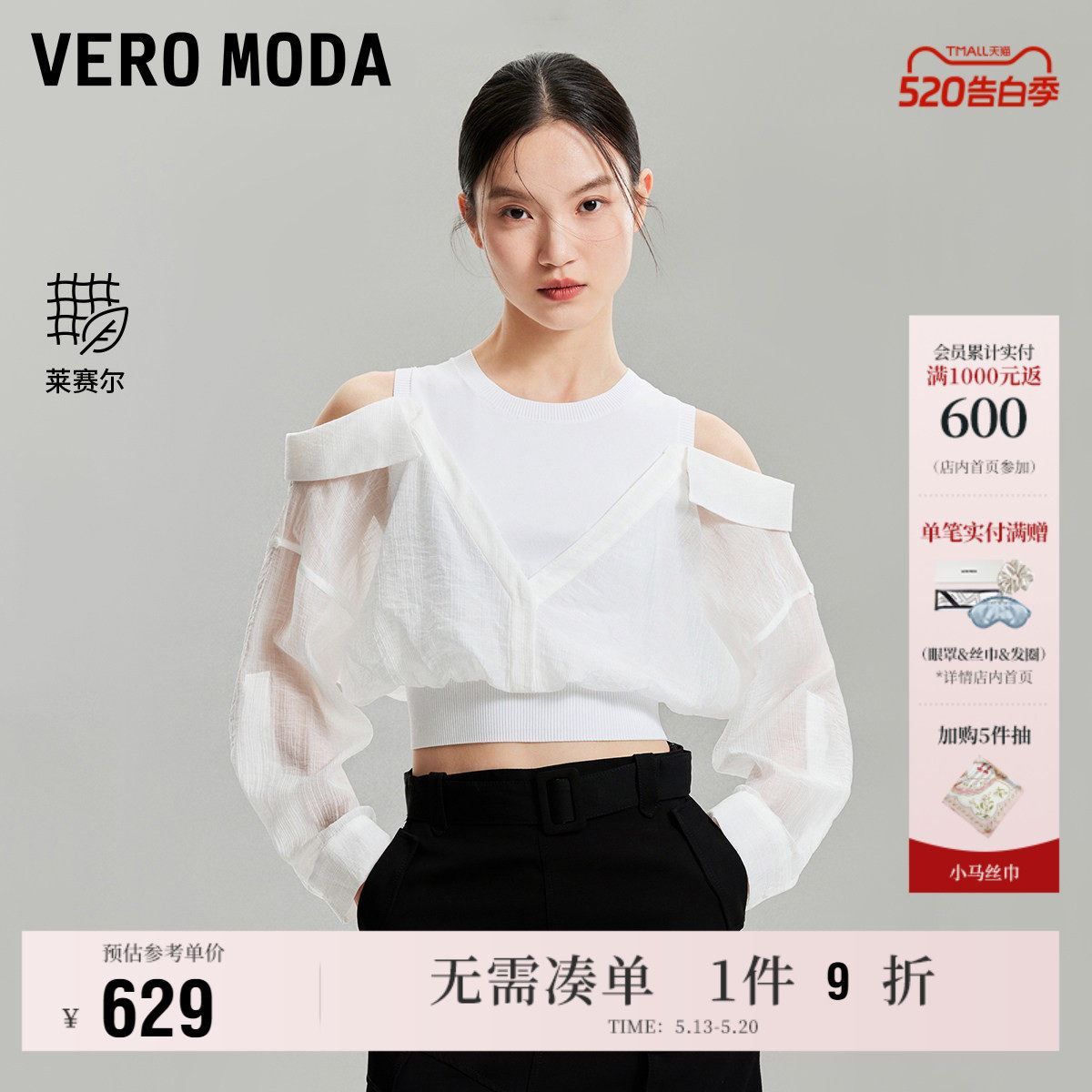 Vero Moda奥莱上衣女夏季新款假两件露肩针织拼接百搭慵懒优