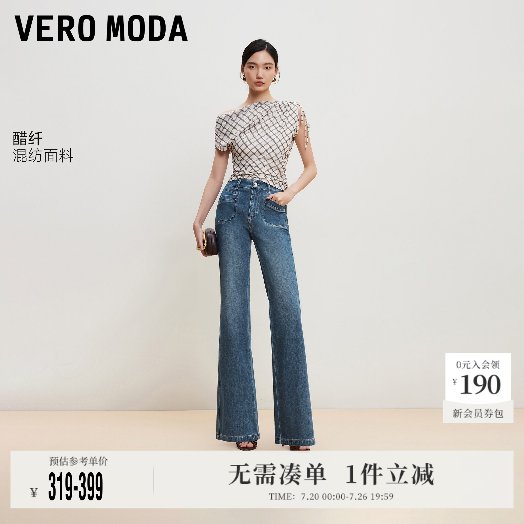 【提臀超模裤】Vero Moda牛仔裤2026夏季复古阔腿微喇裤百搭显瘦