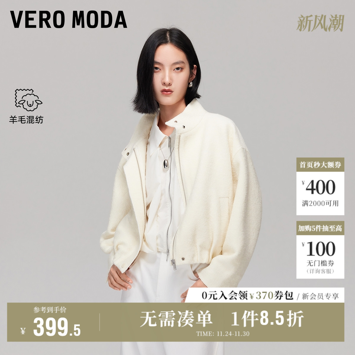 VeroModa含绵羊毛短外套