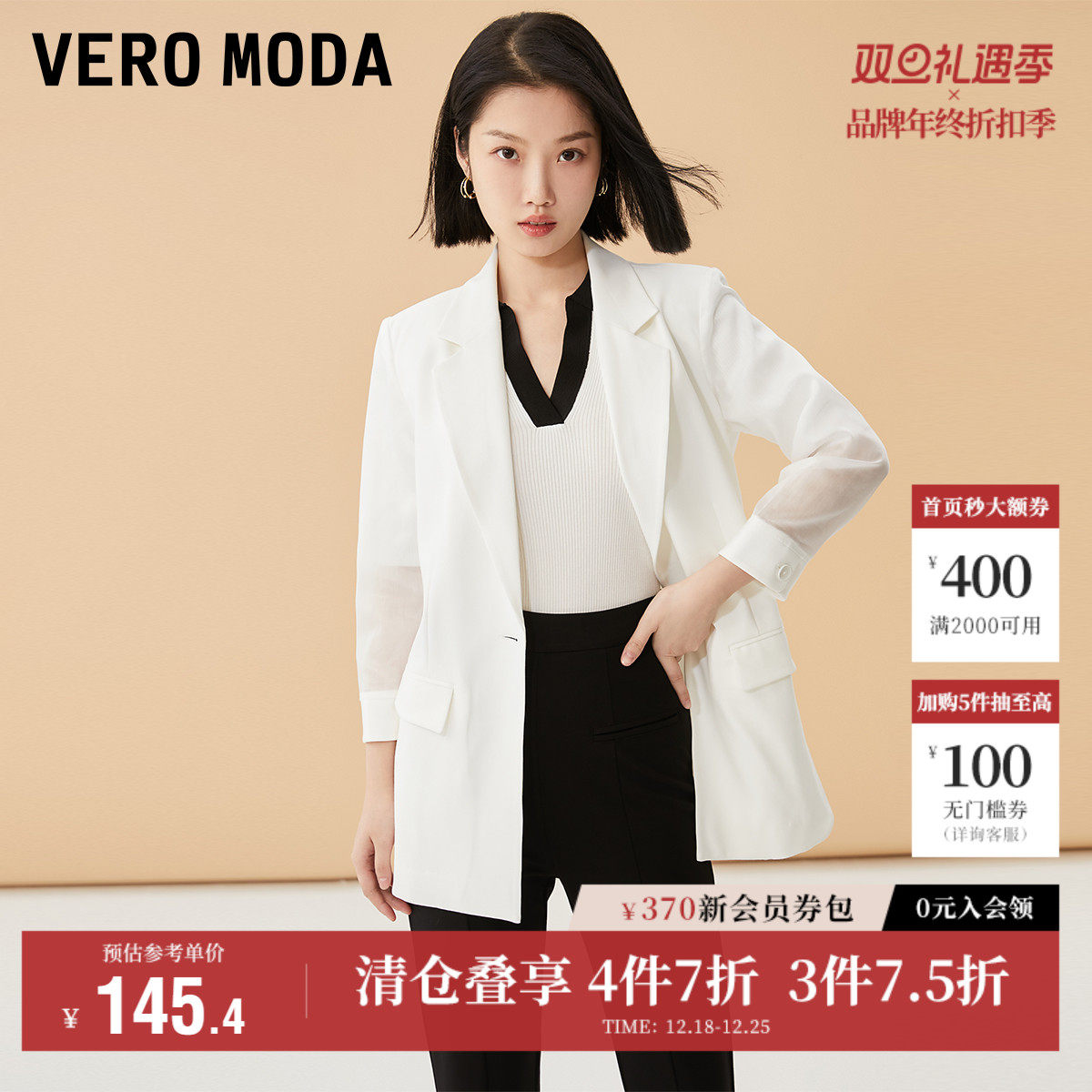 Vero Moda奥莱西装外套女秋冬清仓翻领直筒七分袖通勤简约百