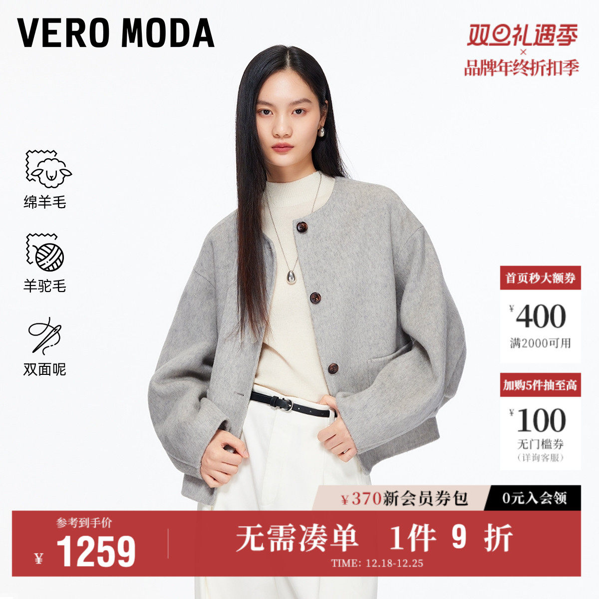 Vero Moda奥莱毛呢大衣女2025秋冬新款含绵羊毛羊驼毛双