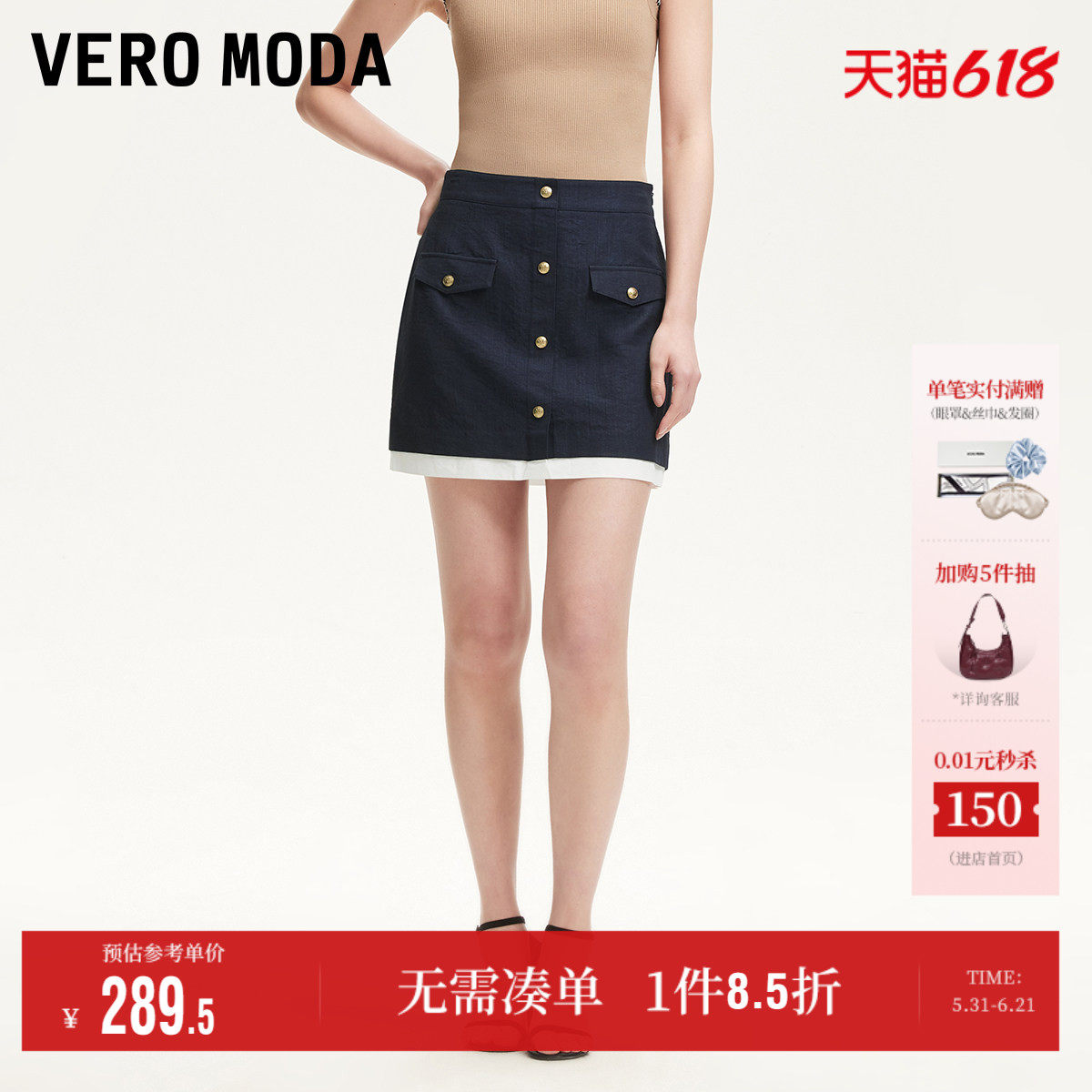 Vero Moda奥莱半身裙夏季新款商场同款高腰撞色A字短款裙子流行