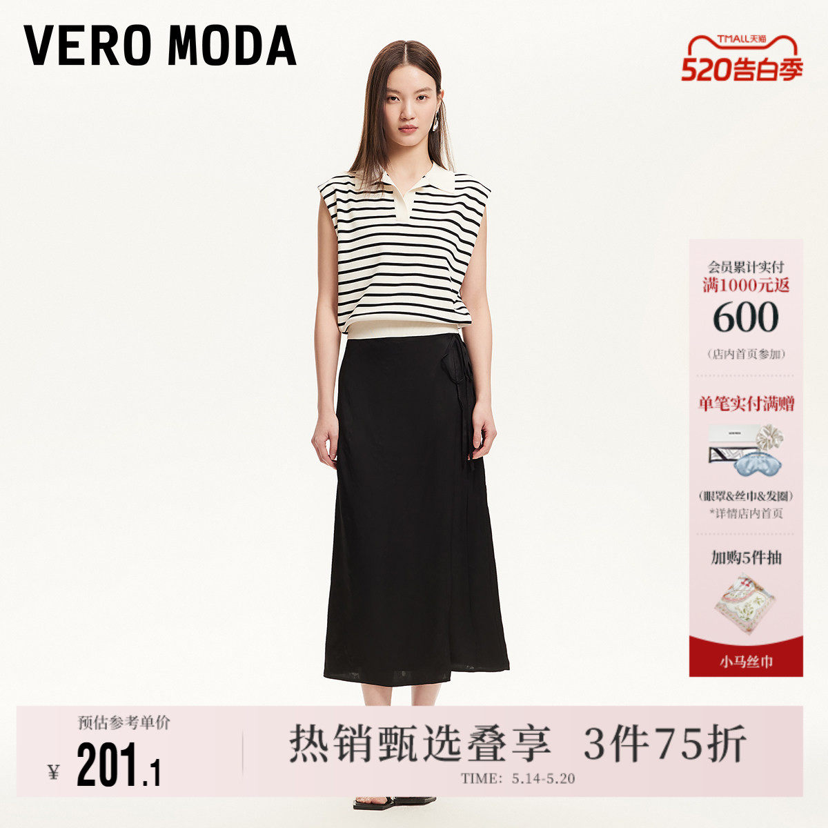 Vero Moda奥莱半身裙夏季新款商场同款系带纯色轻薄半裙高级