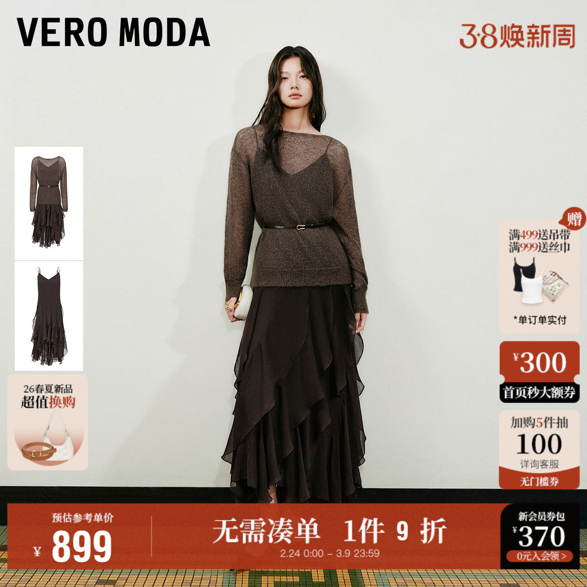 Vero Moda奥莱连衣裙女2026春夏新款立体花边含腰带套装长裙流行