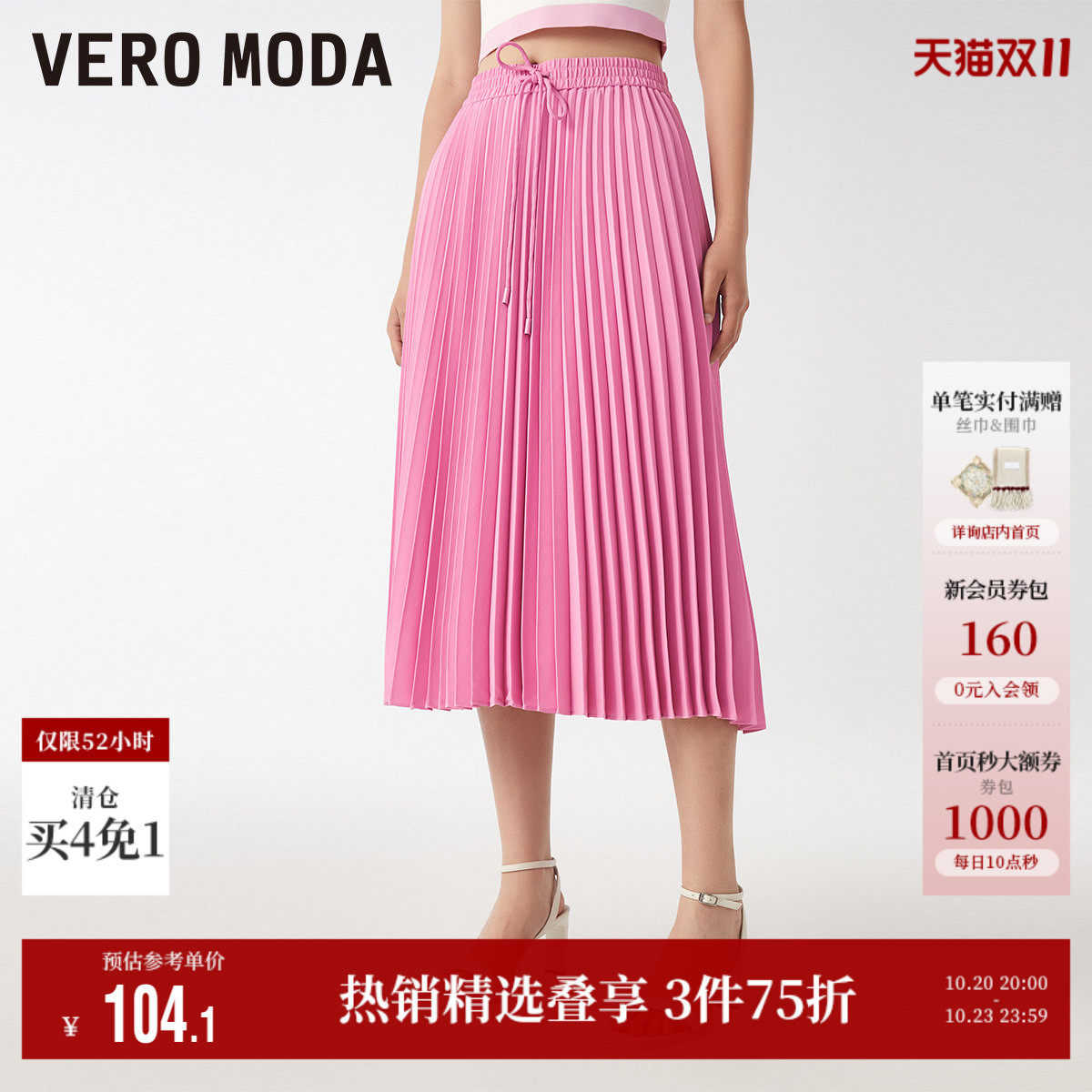 Vero Moda奥莱半身裙夏季清仓百褶中长裙荧光简约时尚休闲女