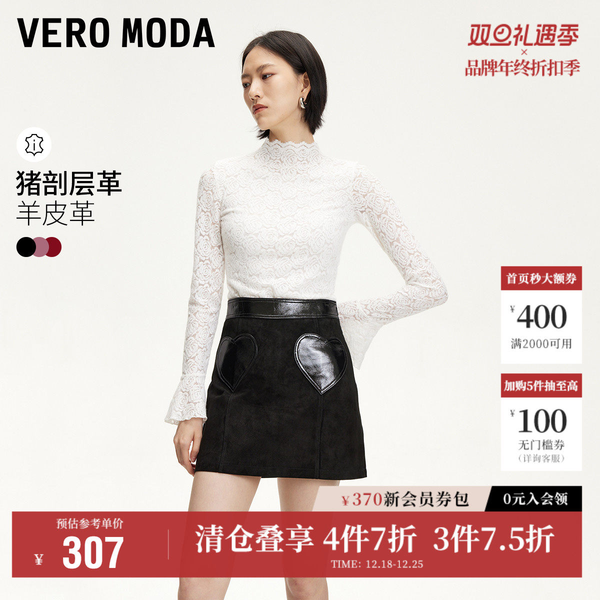 Vero Moda奥莱半身裙秋冬新款甜美名媛风气质高腰皮裙短裙流