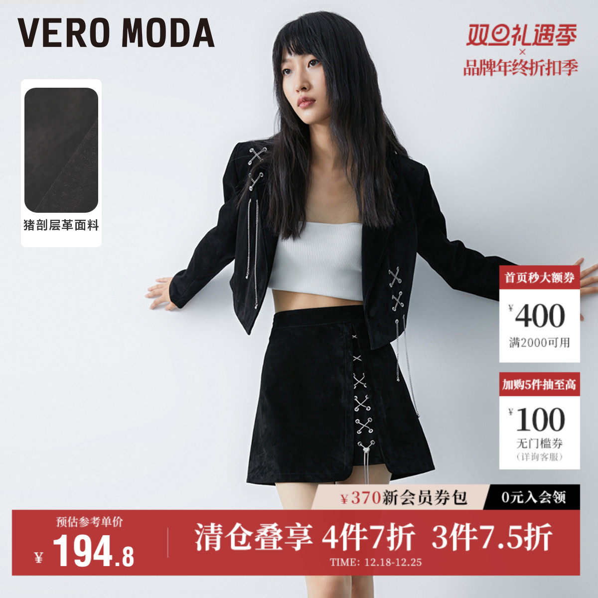 Vero Moda奥莱半身裙秋冬清仓时髦链条绑带装饰A字皮裙短裙
