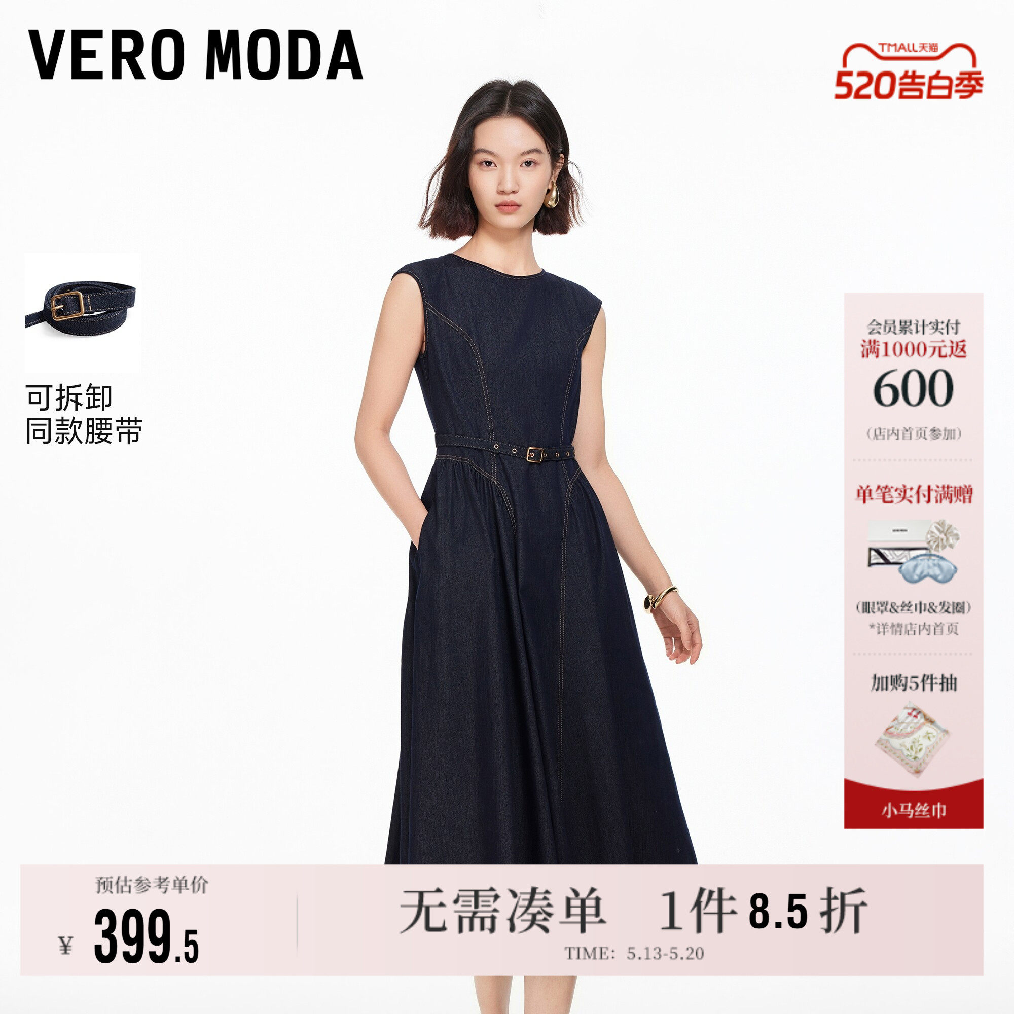 Vero Moda奥莱连衣裙女2026春夏新款含再生纤维素腰带牛