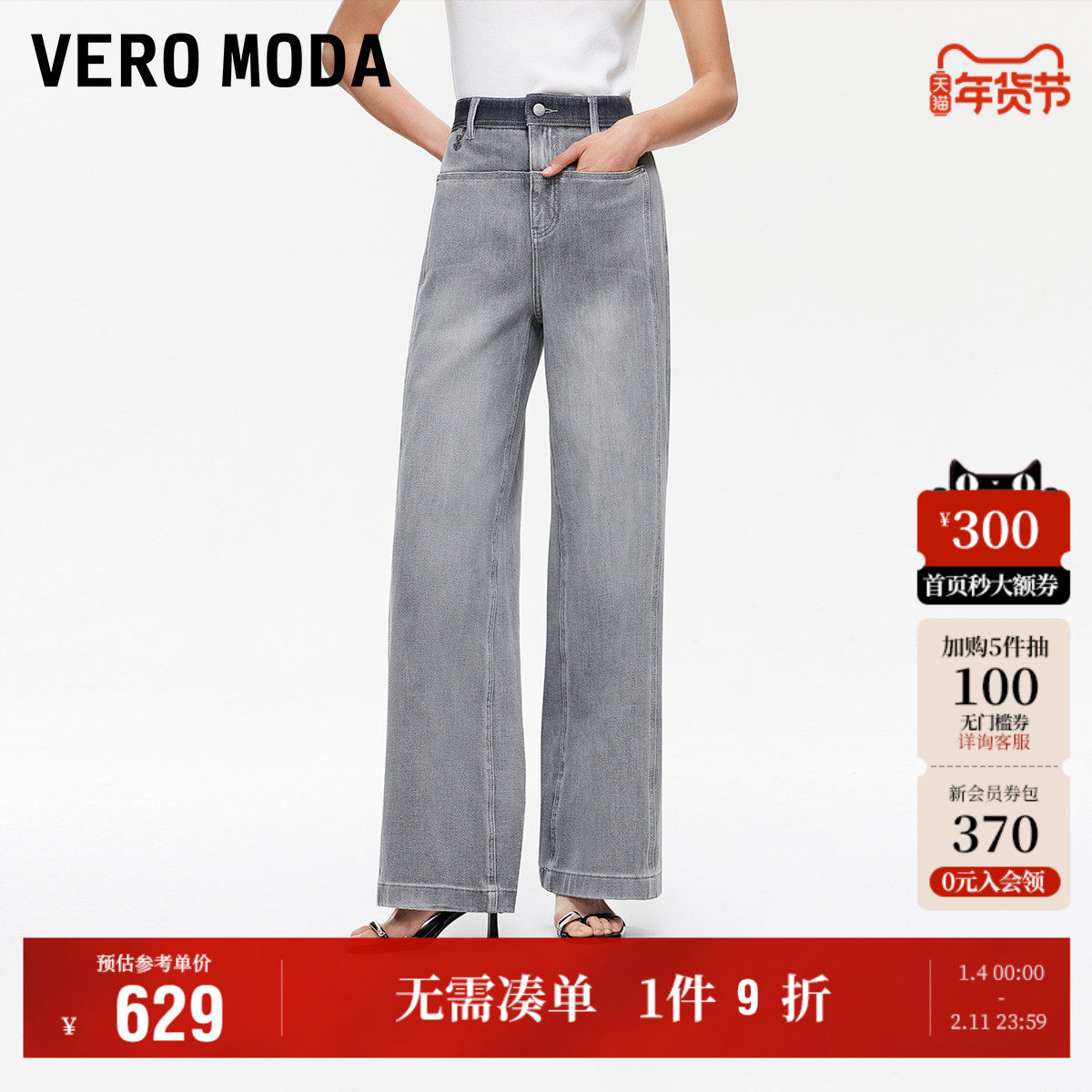 Vero Moda奥莱牛仔裤女2025秋冬新款含棉复古水洗高腰阔腿裤百搭,女装/女士精品,牛仔裤,淘宝优惠券,粉丝福利购,淘宝优惠卷