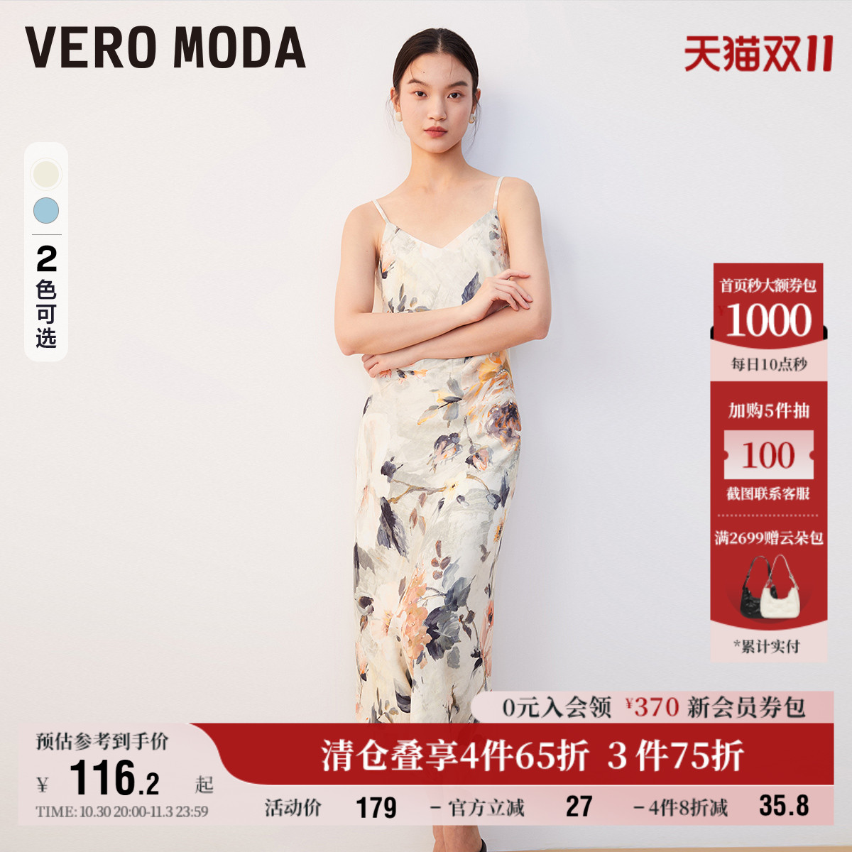 早秋优雅VeroModa连衣裙