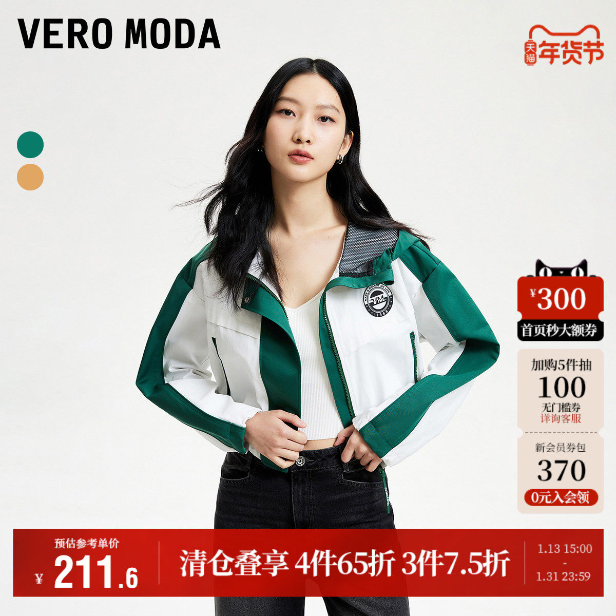 Vero Moda奥莱夹克短外套女春秋宽松运动休闲抽绳设计拼色上衣