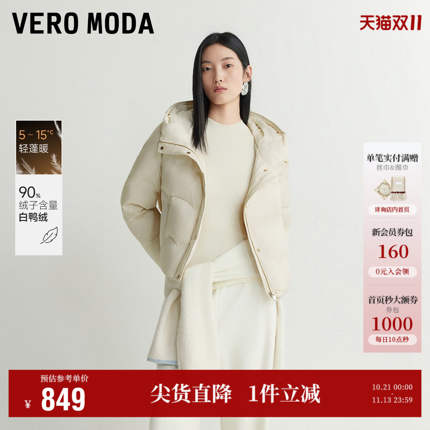 Vero Moda羽绒服女2026秋冬新款90白鸭绒纽扣连帽上衣好看流行