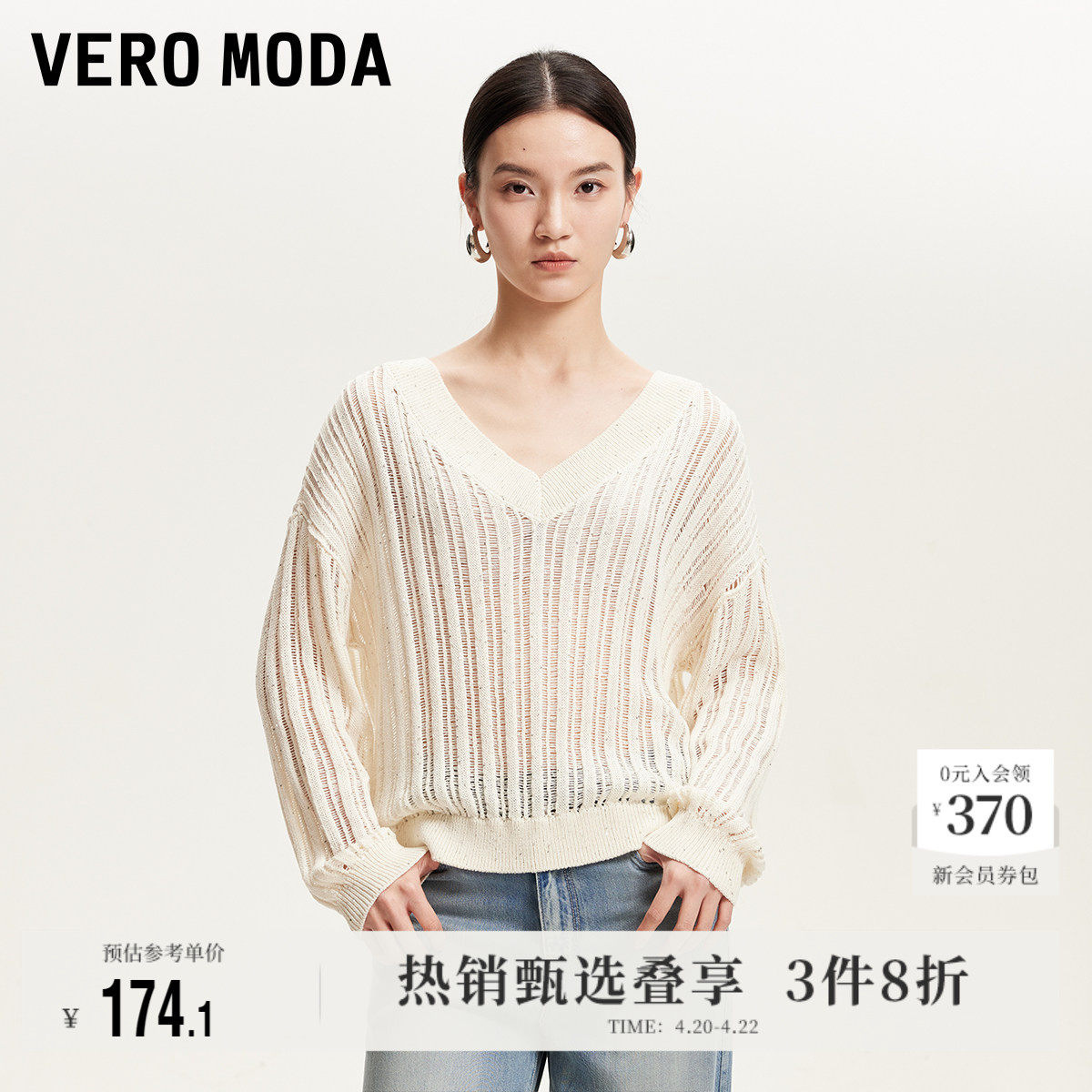 Vero Moda奥莱针织衫女夏季新款商场同款V领镂空亮片宽松毛