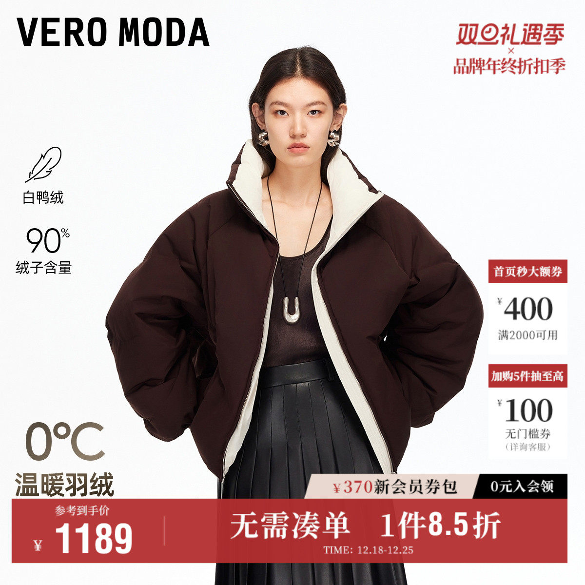 Vero Moda奥莱羽绒服女2025冬季新款90白鸭绒拼接撞色