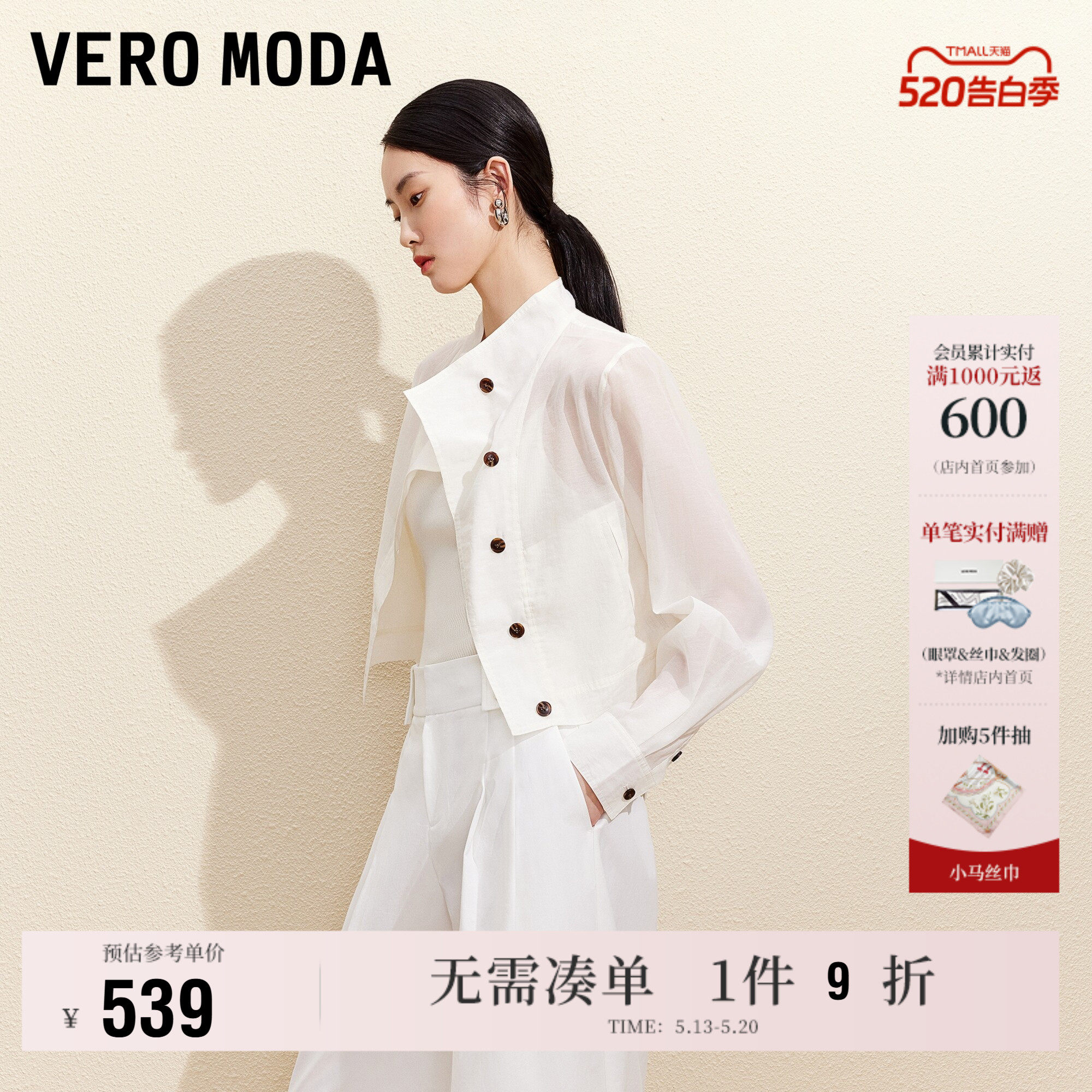 Vero Moda奥莱夹克女2026夏季新款立领不对称门襟纯色上