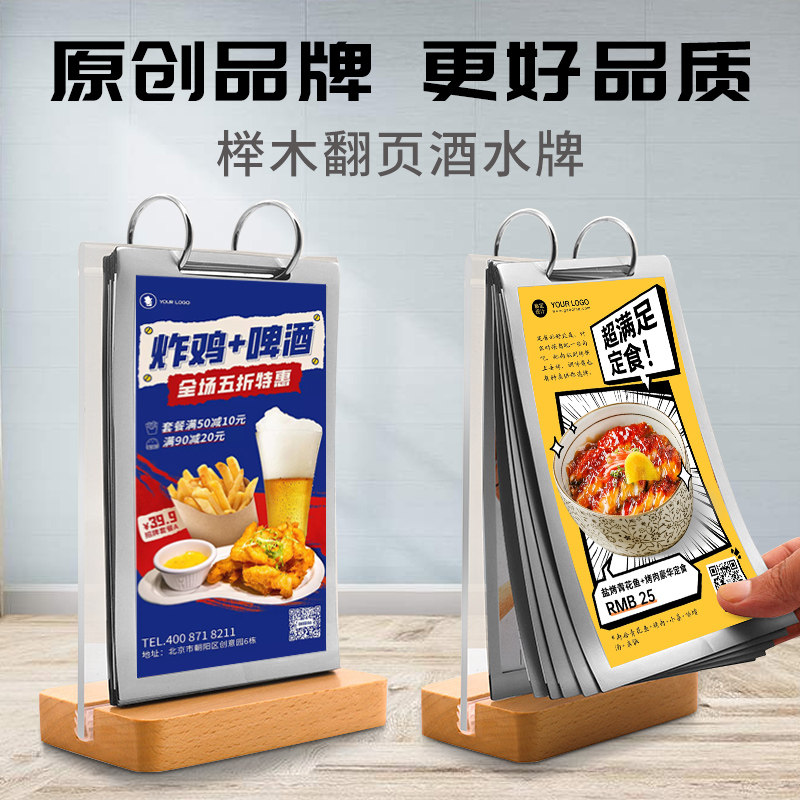 a5翻页台卡木质价目表