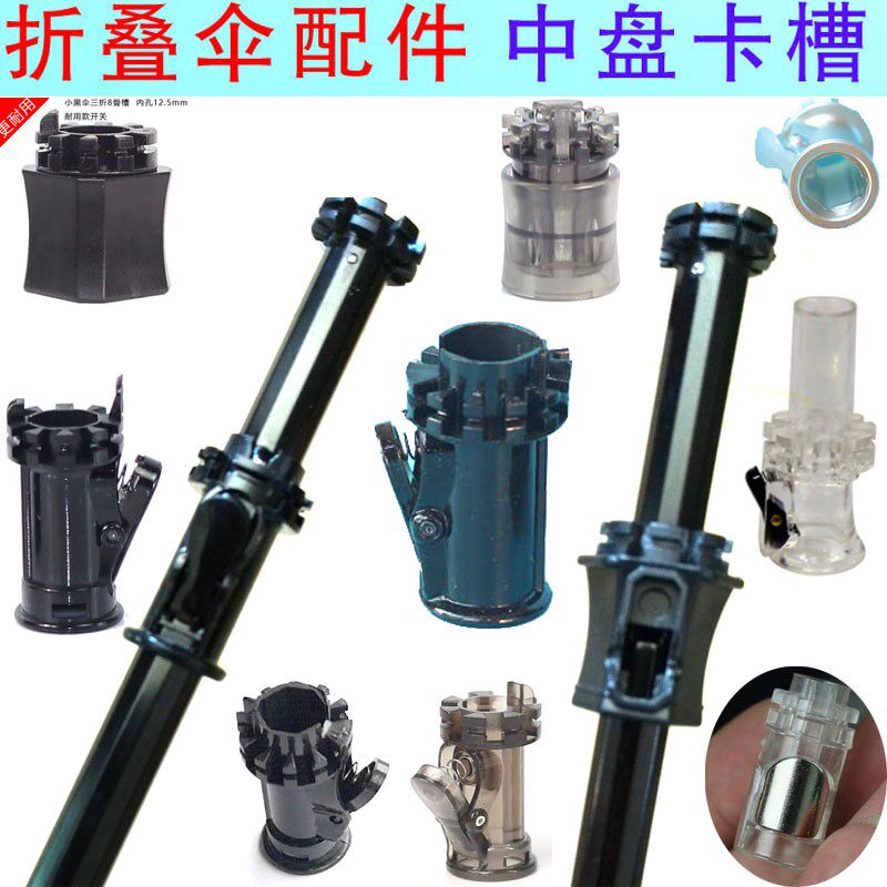 维修雨伞678 10骨撑伞中盘天堂折叠伞开关蜂巢太阳伞遮阳伞撑零件|ruв категории начало ежедневно, зонтик/дождь/дождь/водостойкость, зонтик - от Buy2taobao.com для оказания профессиональной услуги покупки агента Taobao