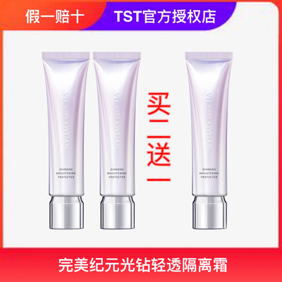 TST庭秘密完美纪元光钻清透隔离霜瑕修复保湿滋润2送1官方正品