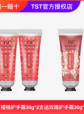 TST护手霜（玫瑰+樱桃）补水滋润不油腻官方正品
